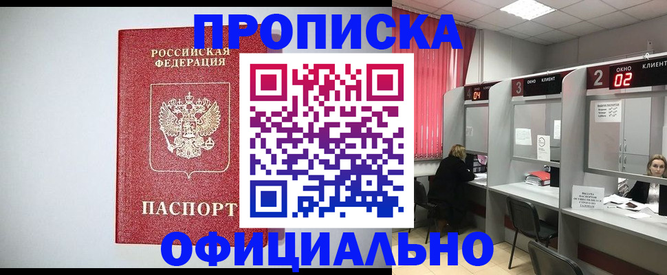 прописка 2025 в Куровском