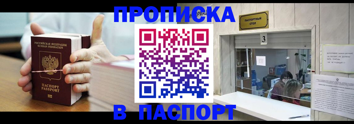 где прописаться в Куровском